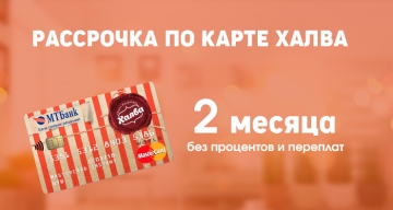 Покупайте теплый пол с карточкой рассрочки Халва